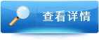 細(xì)節(jié)展示